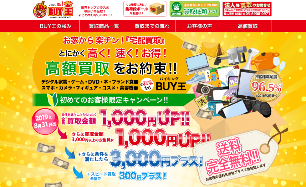 BUY王(バイキング)