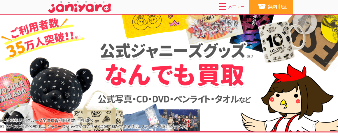 ジャニヤード公式サイト画像